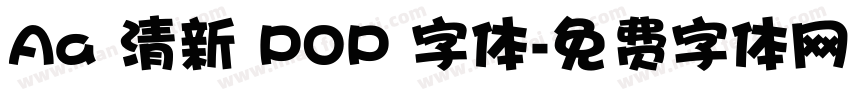 Aa 清新 POP 字体字体转换